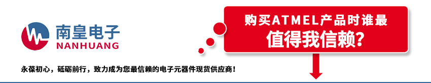 Atmel代理商的介紹